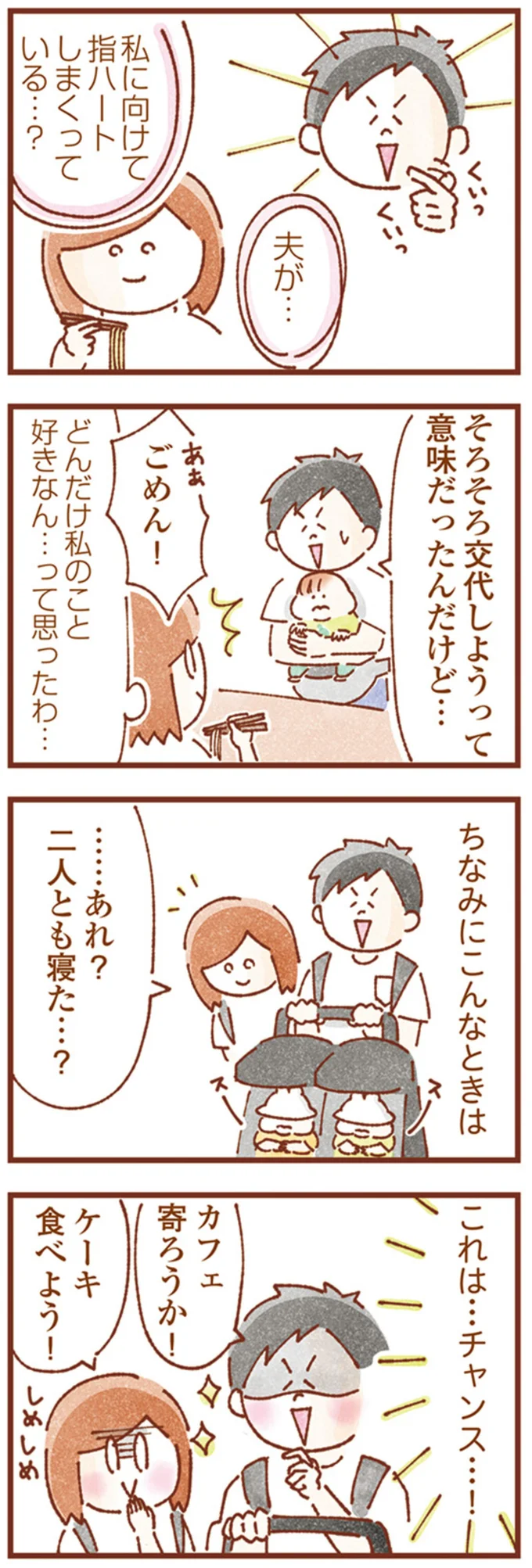 二人とも寝た…？