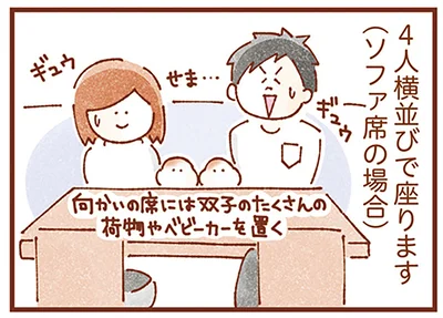 ベビーチェアは即座に拒否！ ソファ席で家族4人が横並びになる理由／双子育児、ちょっぴり詰んでます！（12）