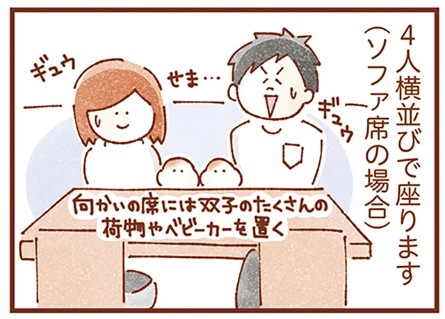 ベビーチェアは即座に拒否！ ソファ席で家族4人が横並びになる理由／双子育児、ちょっぴり詰んでます！（12）