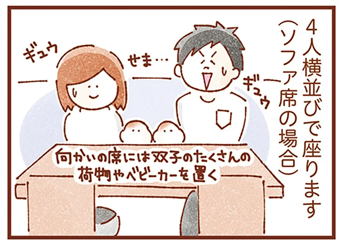 ベビーチェアは即座に拒否！ ソファ席で家族4人が横並びになる理由／双子育児、ちょっぴり詰んでます！（12）