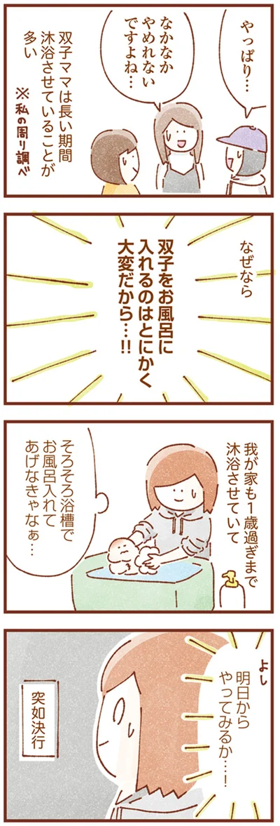 突如決行