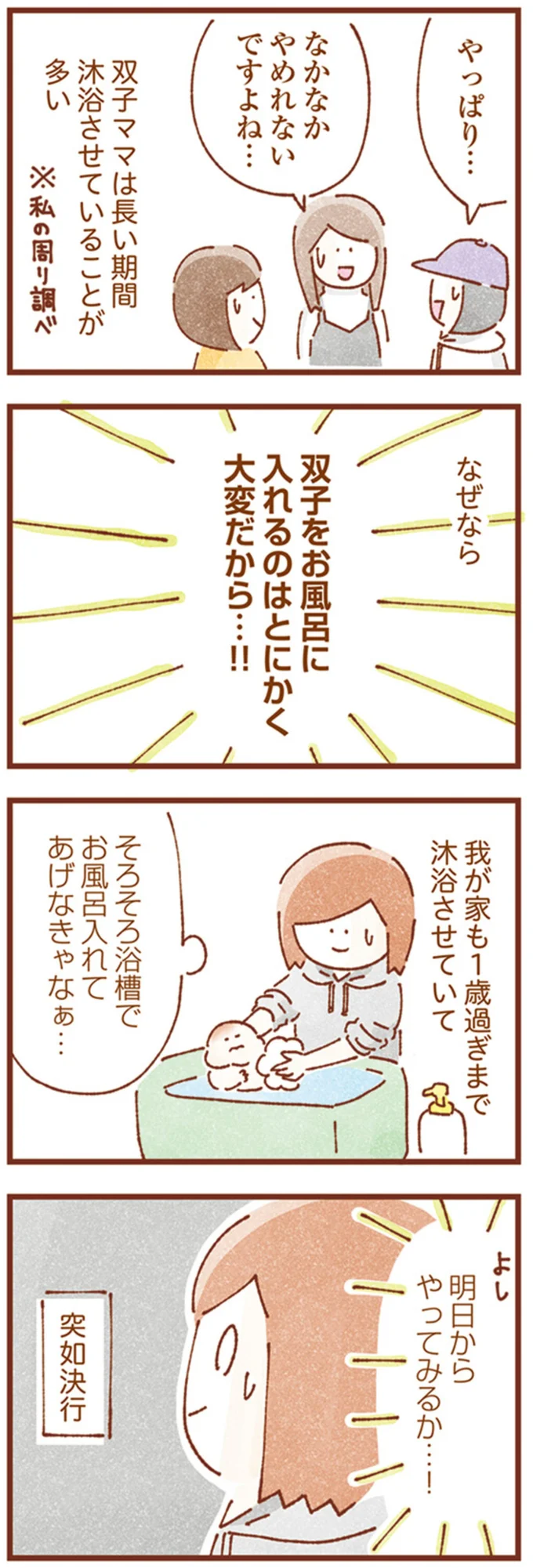 突如決行