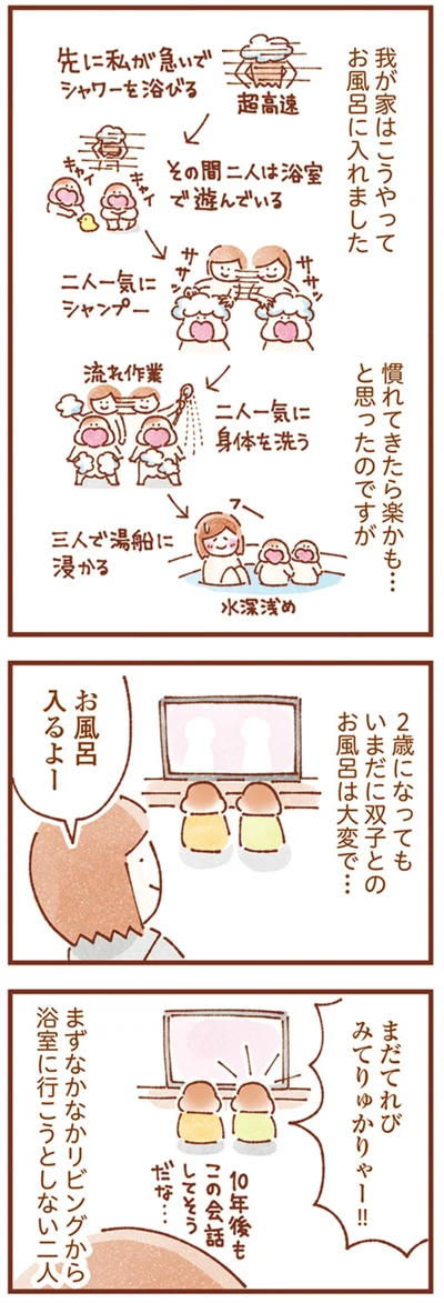 双子とのお風呂は大変で…