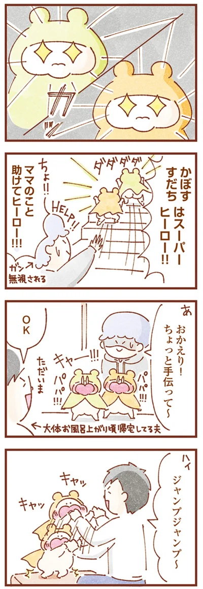 ママのこと助けてヒーロー！！！