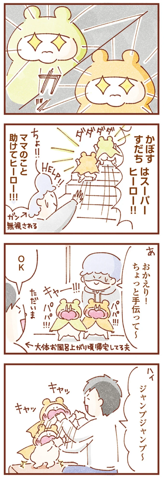 ママのこと助けてヒーロー！！！