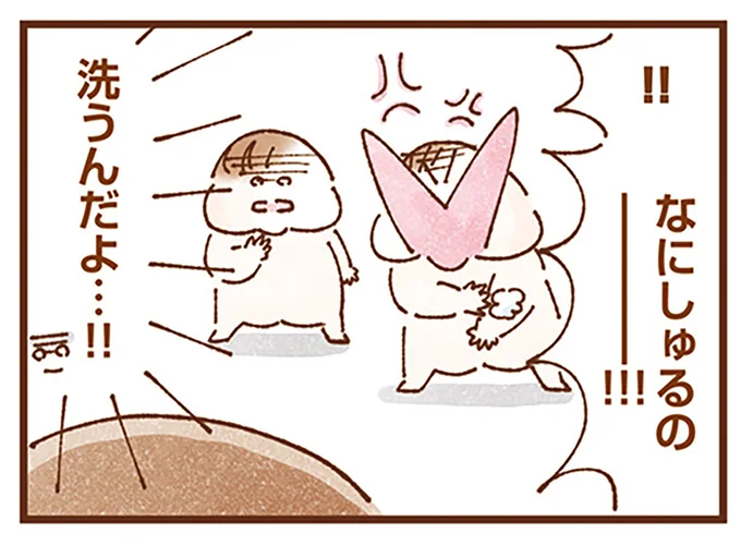 洗うんだよ…!!