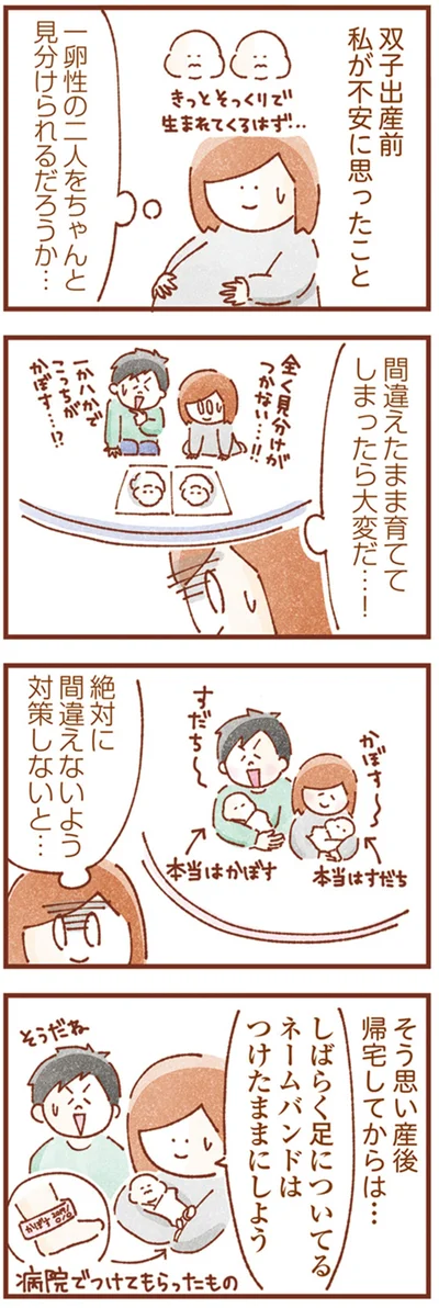 絶対に間違えないよう対策しないと…
