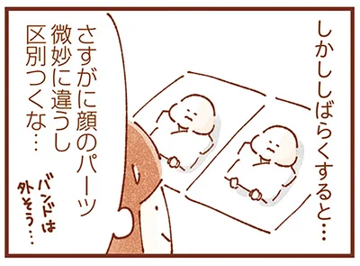 新生児からすでに違いがはっきり？ 実はすぐ見分けがつく双子／双子育児、ちょっぴり詰んでます！（14）