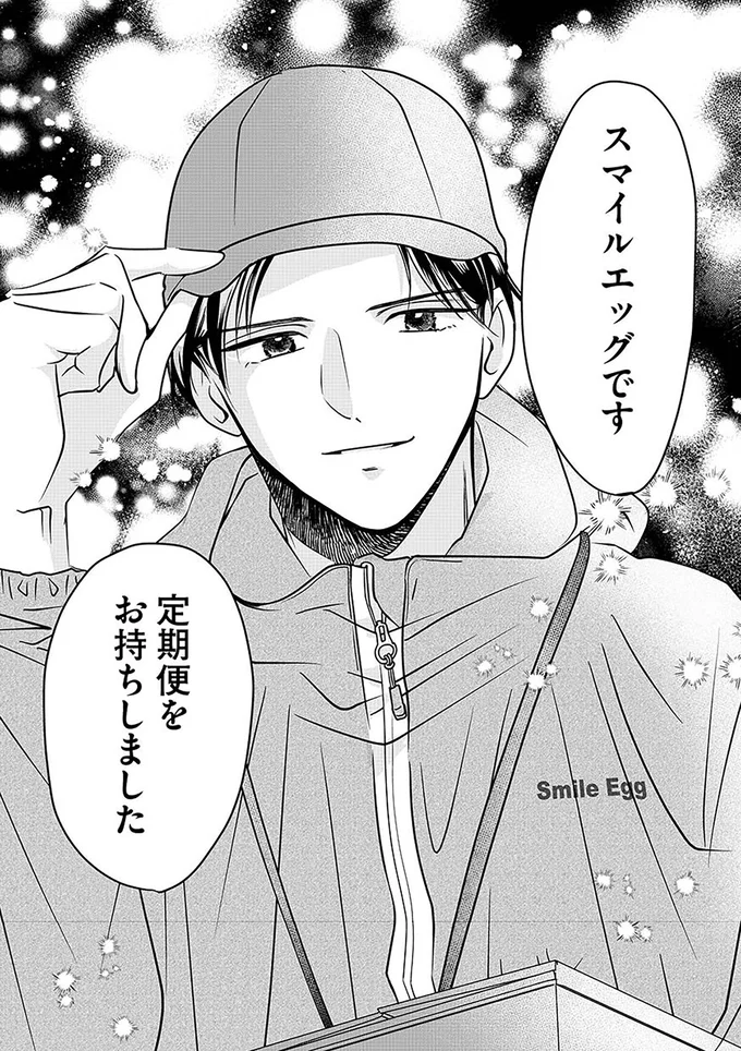 定期便をお持ちしました