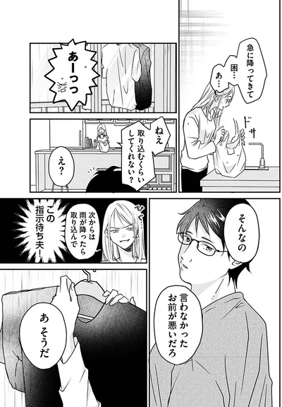 言わなかったお前が悪いだろ