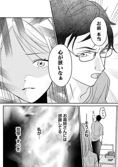私が…我慢…すべき