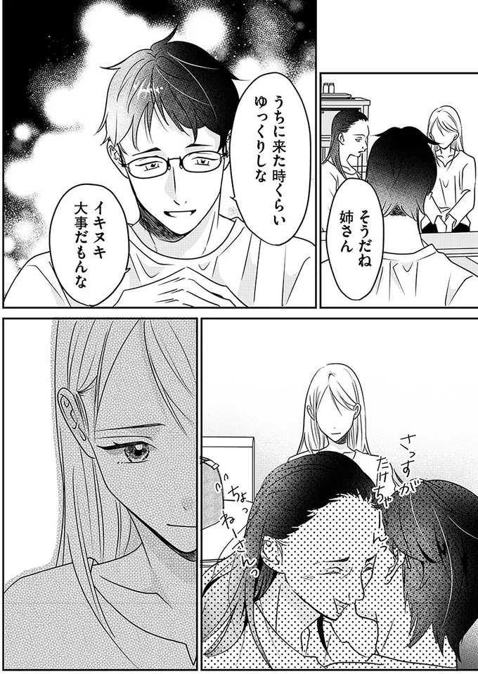 『水曜午後2時の恋人　寂しさにつける薬はありますか？』より