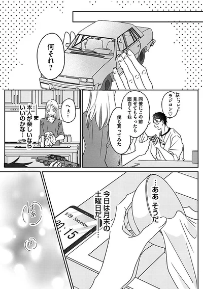 『水曜午後2時の恋人　寂しさにつける薬はありますか？』より