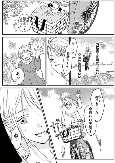 『水曜午後2時の恋人　寂しさにつける薬はありますか？』より