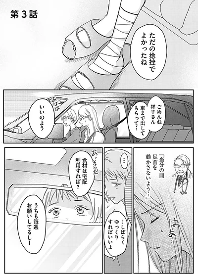 『水曜午後2時の恋人　寂しさにつける薬はありますか？』より