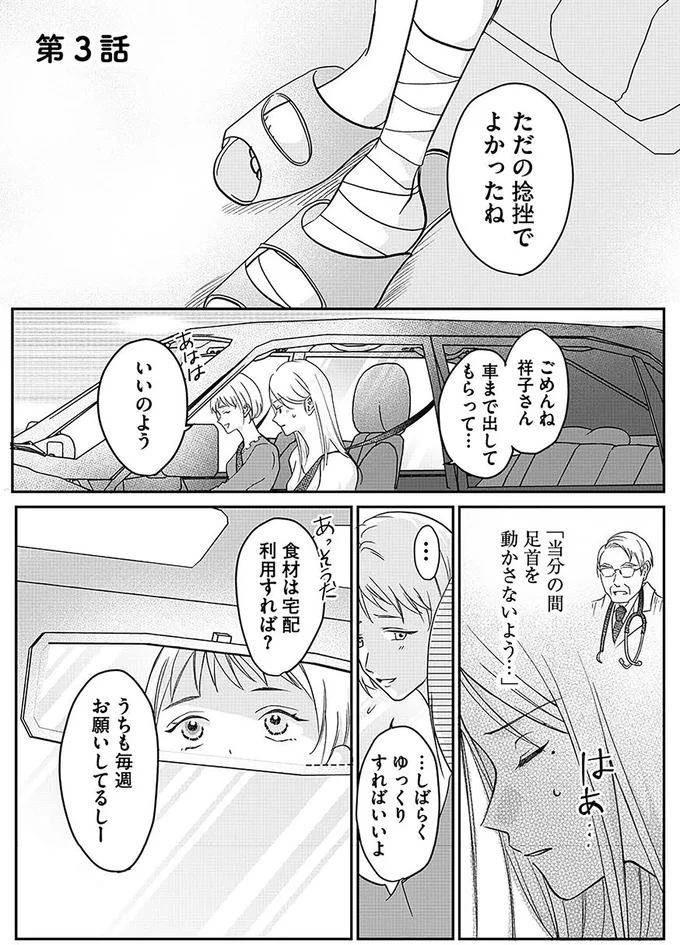 『水曜午後2時の恋人　寂しさにつける薬はありますか？』より