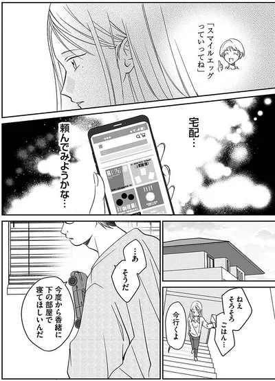『水曜午後2時の恋人　寂しさにつける薬はありますか？』より