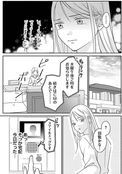 『水曜午後2時の恋人　寂しさにつける薬はありますか？』より