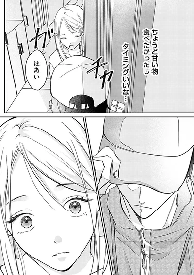 『水曜午後2時の恋人　寂しさにつける薬はありますか？』より