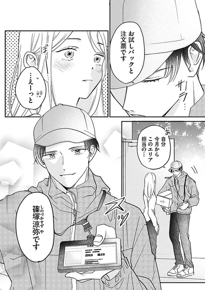 『水曜午後2時の恋人　寂しさにつける薬はありますか？』より