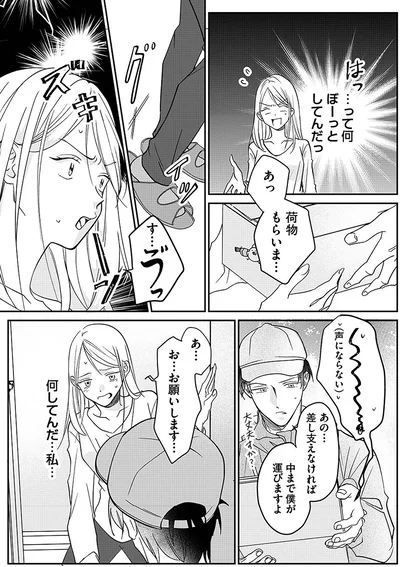 『水曜午後2時の恋人　寂しさにつける薬はありますか？』より