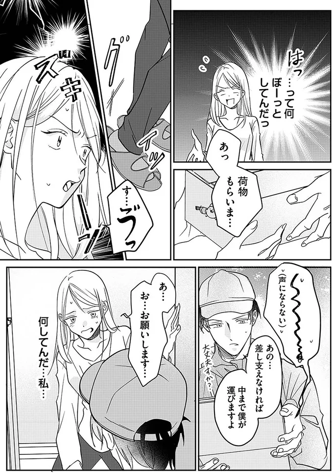 『水曜午後2時の恋人　寂しさにつける薬はありますか？』より