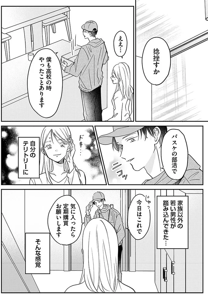 『水曜午後2時の恋人　寂しさにつける薬はありますか？』より