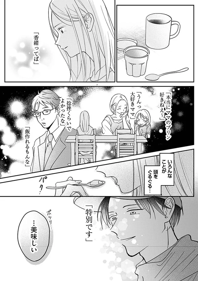 『水曜午後2時の恋人　寂しさにつける薬はありますか？』より