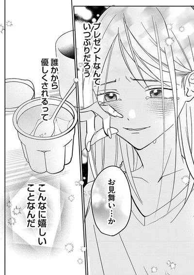 『水曜午後2時の恋人　寂しさにつける薬はありますか？』より