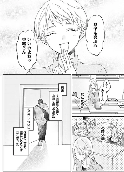 『水曜午後2時の恋人　寂しさにつける薬はありますか？』より