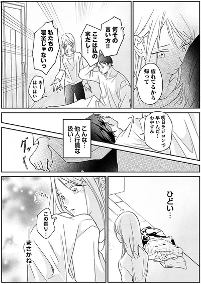 『水曜午後2時の恋人　寂しさにつける薬はありますか？』より