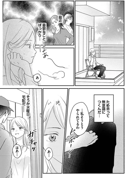 『水曜午後2時の恋人　寂しさにつける薬はありますか？』より