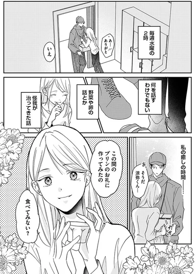 『水曜午後2時の恋人　寂しさにつける薬はありますか？』より