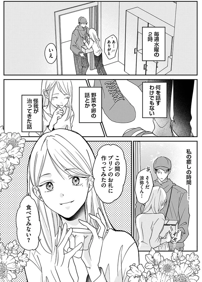 『水曜午後2時の恋人　寂しさにつける薬はありますか？』より