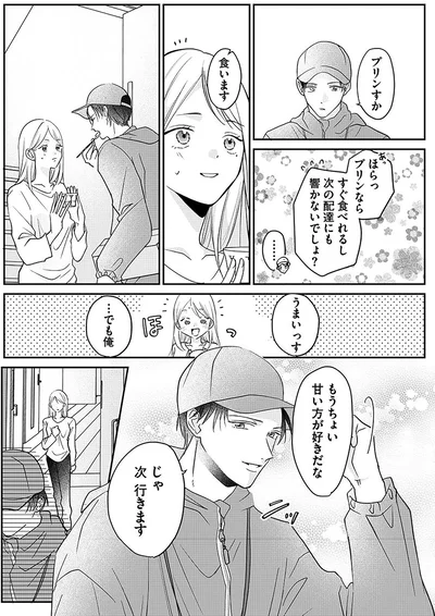 『水曜午後2時の恋人　寂しさにつける薬はありますか？』より