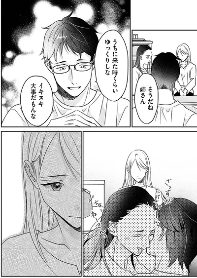 うちに来た時くらいゆっくりしな