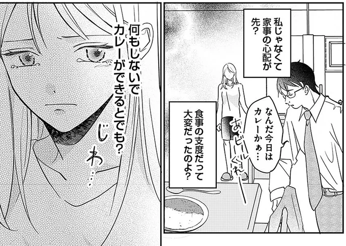 私じゃなくて家事の心配が先?
