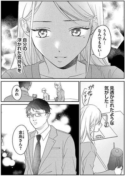 見透かされたような気がした…