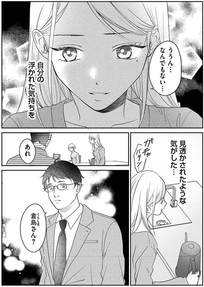 見透かされたような気がした…