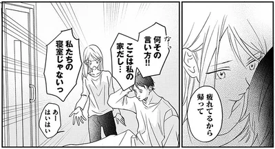 何その言い方！！
