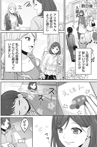 私たちの距離はどんどんと縮まっていきました