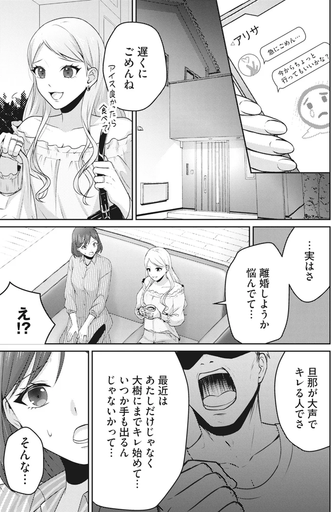 離婚しようか悩んでて…