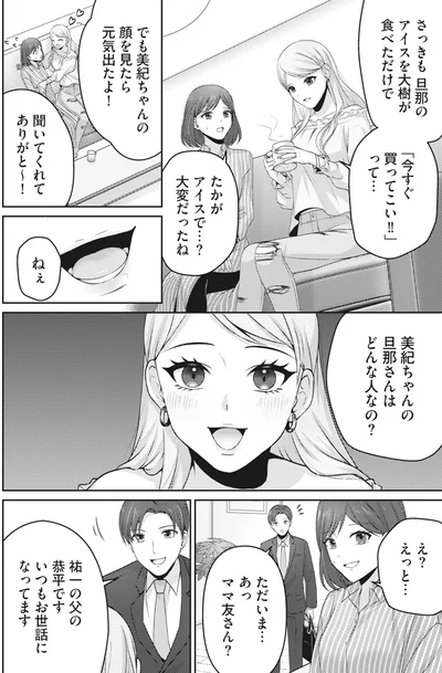 旦那さんはどんな人なの？
