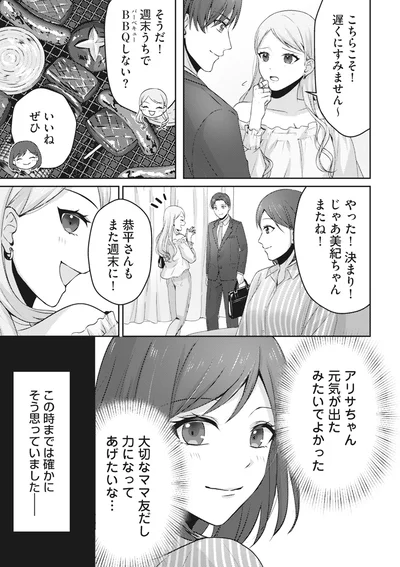 大切なママ友だし力になってあげたいな…