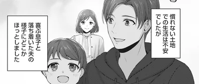 慣れない土地での生活は不安でしたが