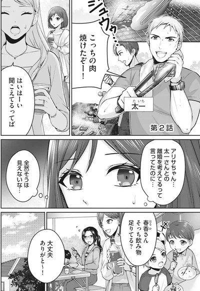 『親友はフレネミー　そして夫の浮気相手』より