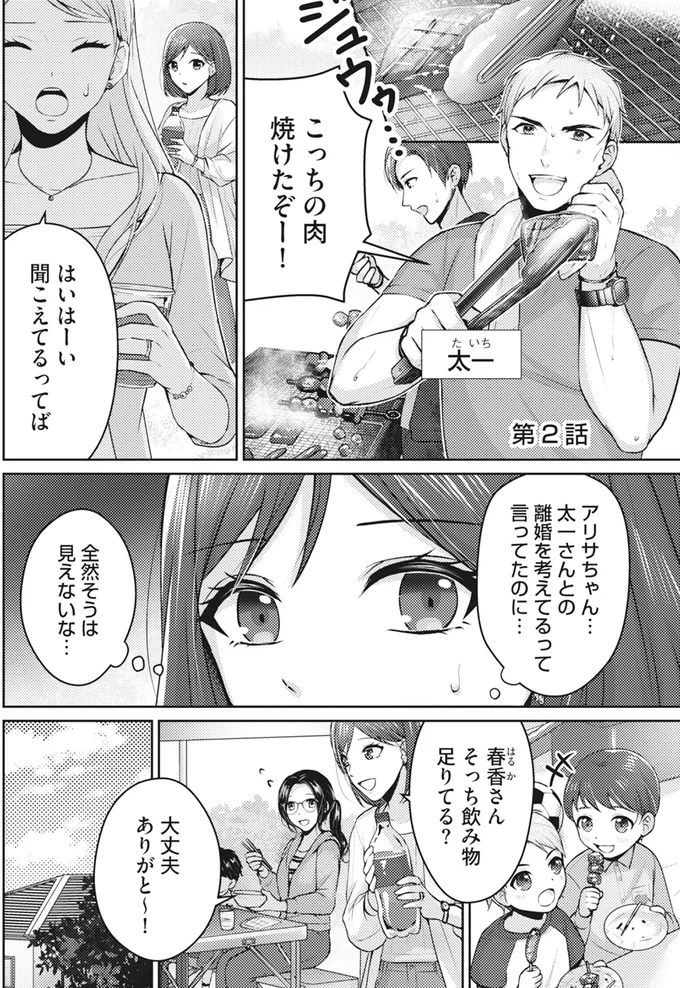 『親友はフレネミー　そして夫の浮気相手』より