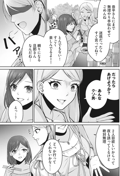 『親友はフレネミー　そして夫の浮気相手』より