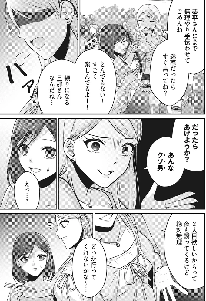 『親友はフレネミー　そして夫の浮気相手』より