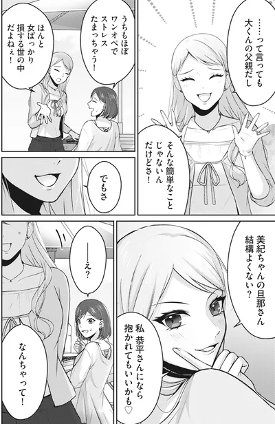『親友はフレネミー　そして夫の浮気相手』より